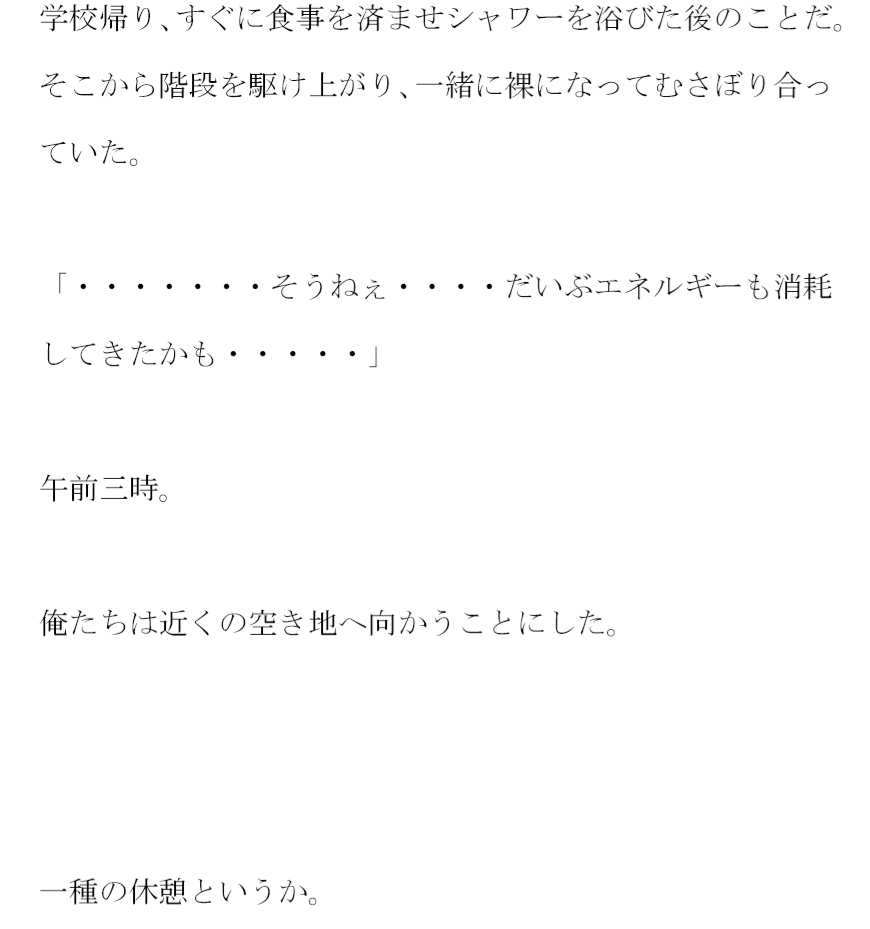 セックスの途中休憩 夜中にママと近くの空き地へ ご近所さんと話してセックスパワー復活!