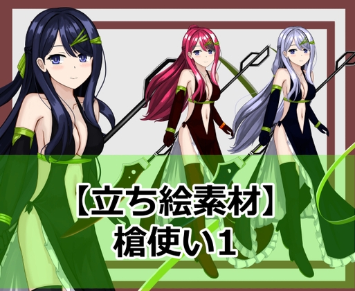 【立ち絵素材】槍使い1