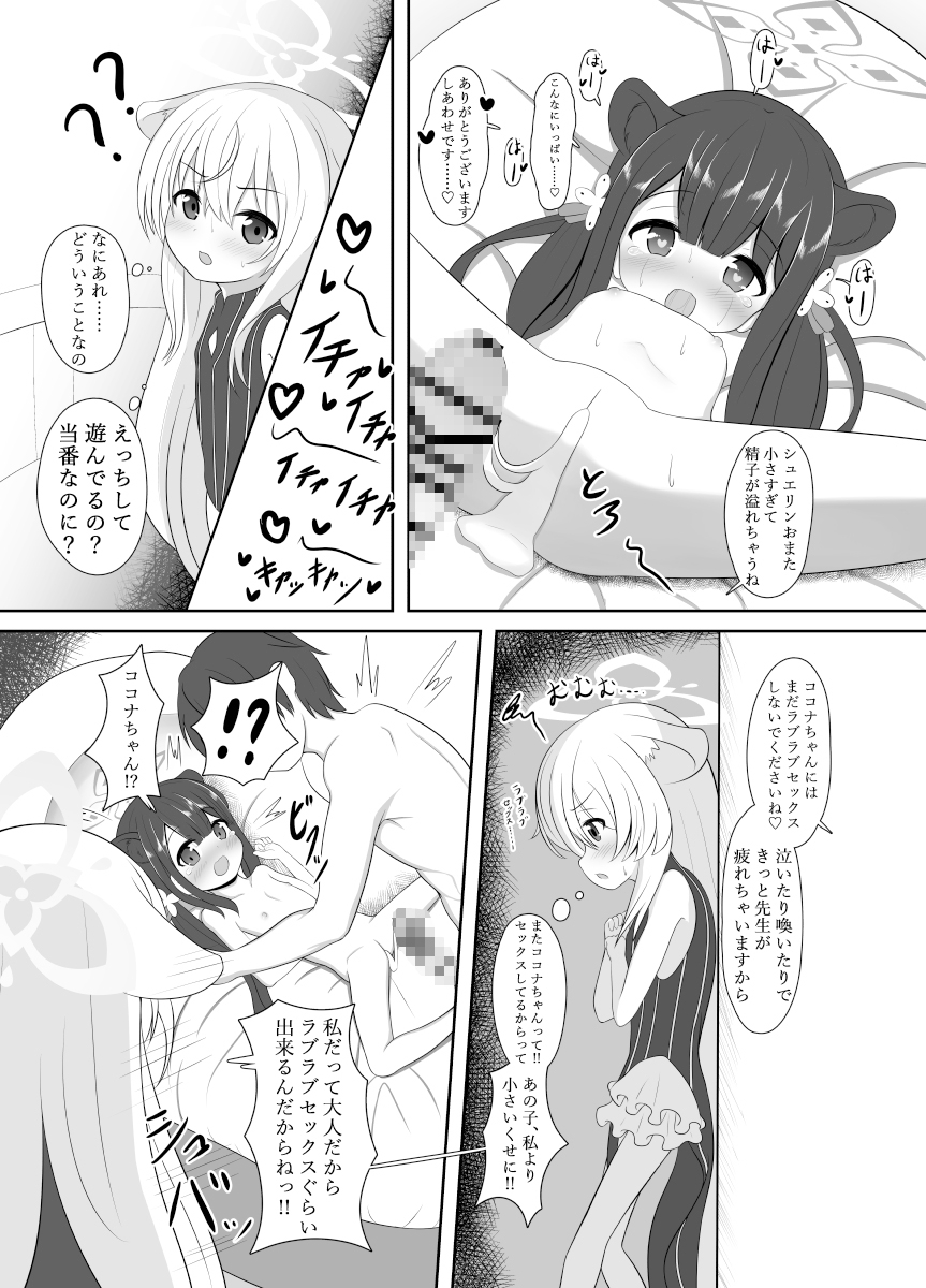 シュエリンとココナちゃんとラブラブオナホエッチする漫画