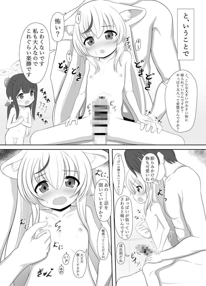 シュエリンとココナちゃんとラブラブオナホエッチする漫画