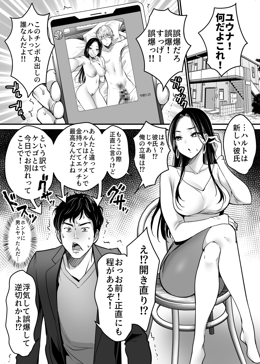 彼女を寝盗られたけど僕は幸せになります