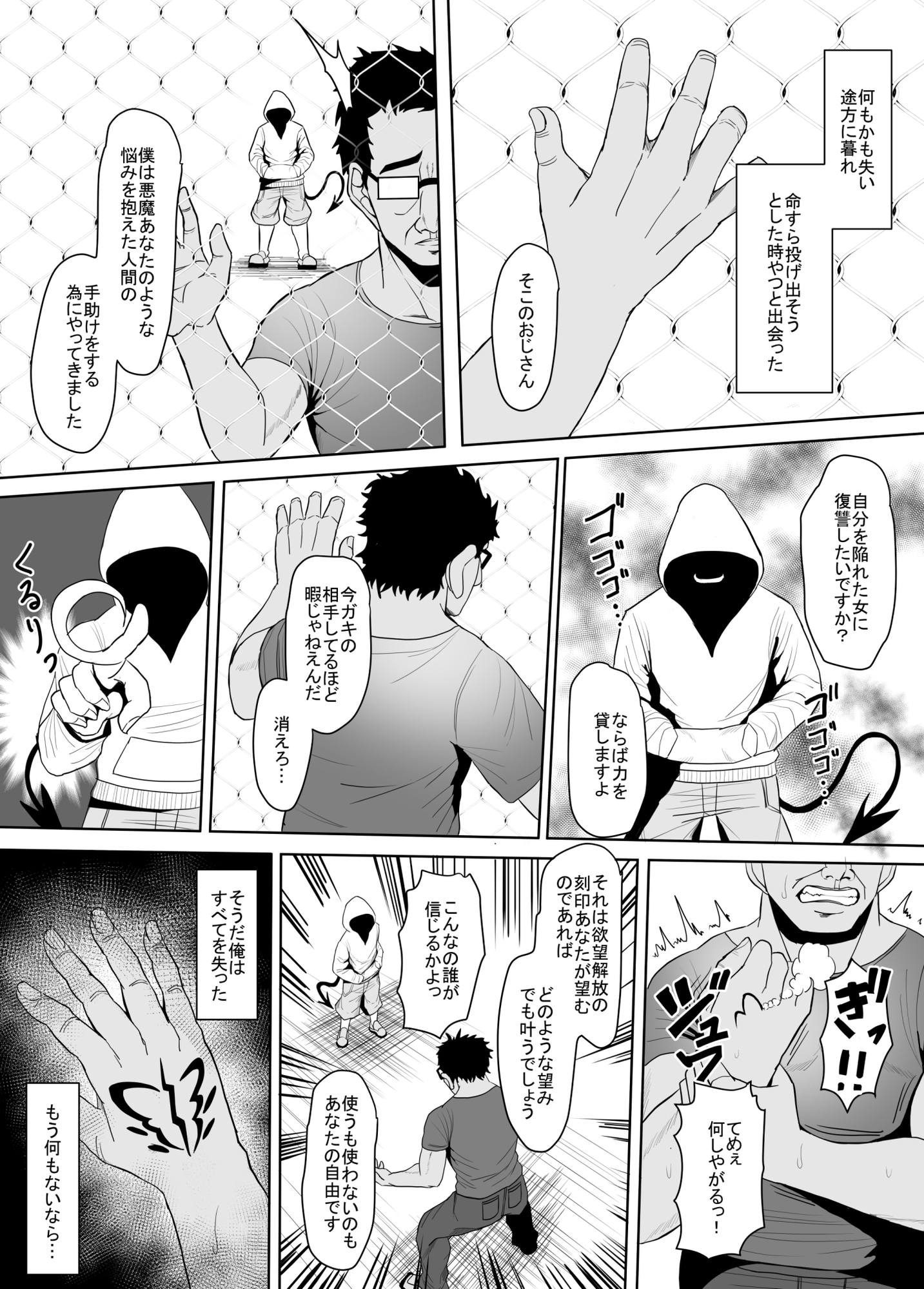 復讐凌辱物語～全てを失った男が悪魔の力で復讐レ〇プ～