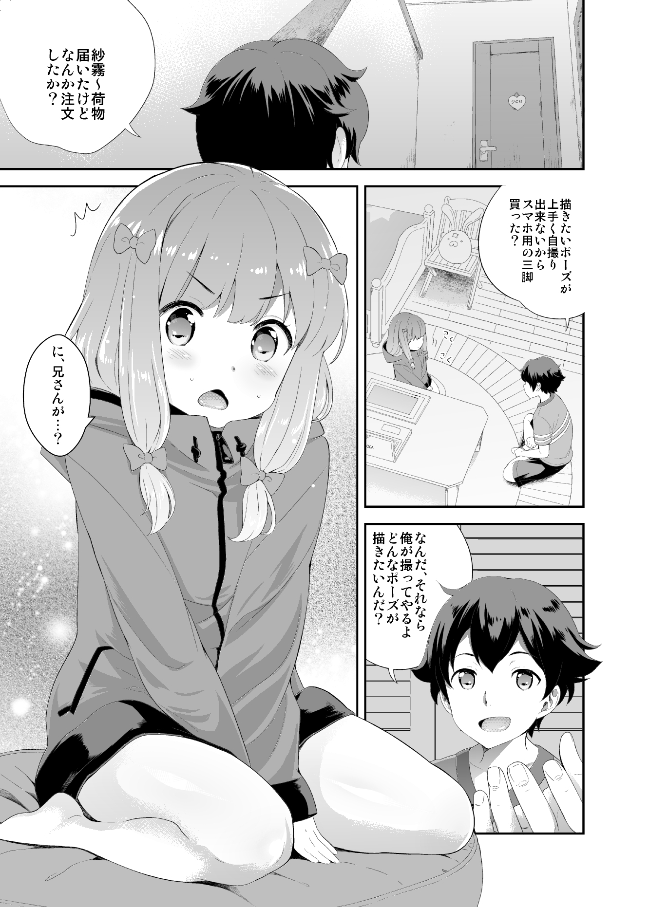 お願いエ○マンガ先生