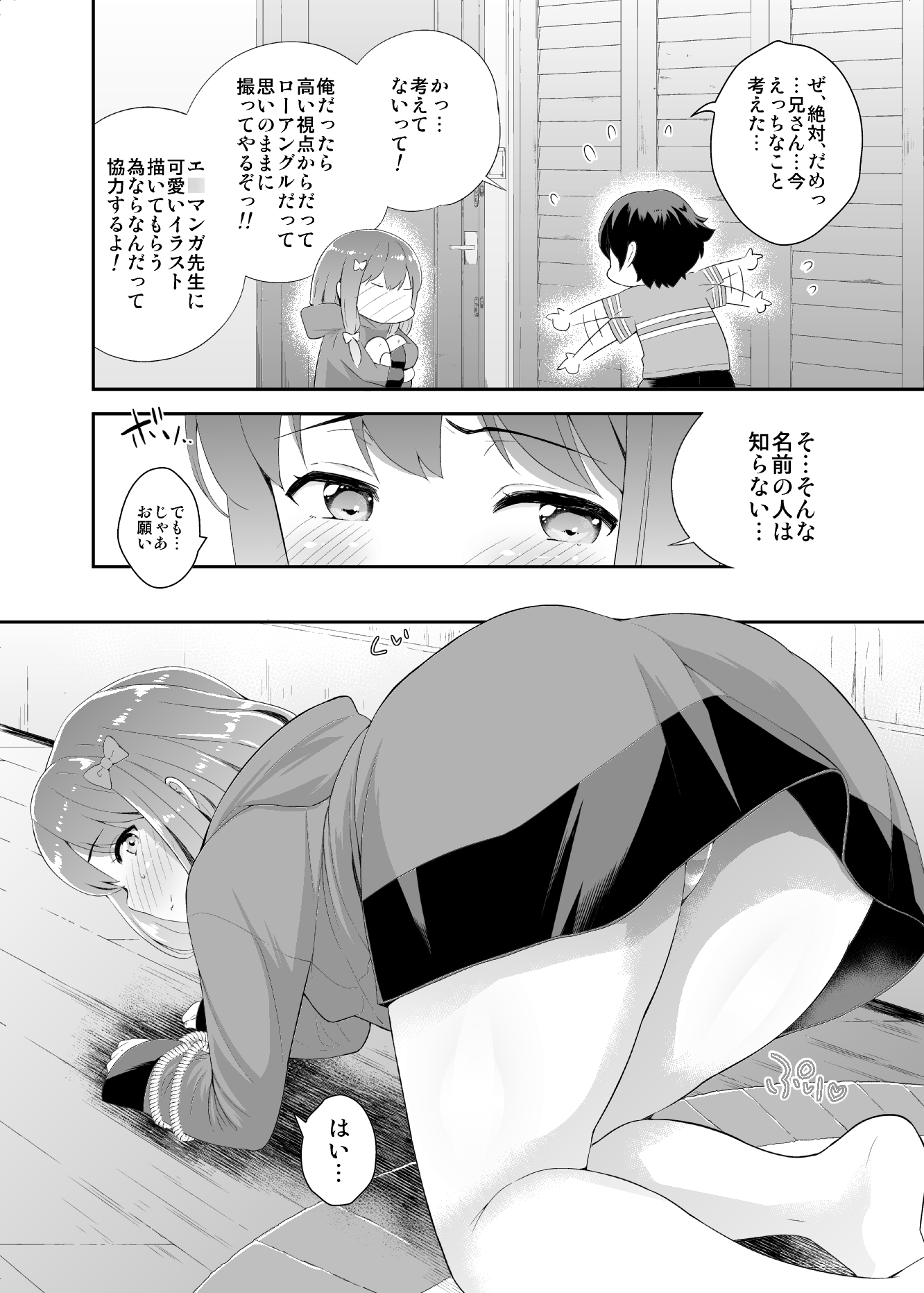 お願いエ○マンガ先生