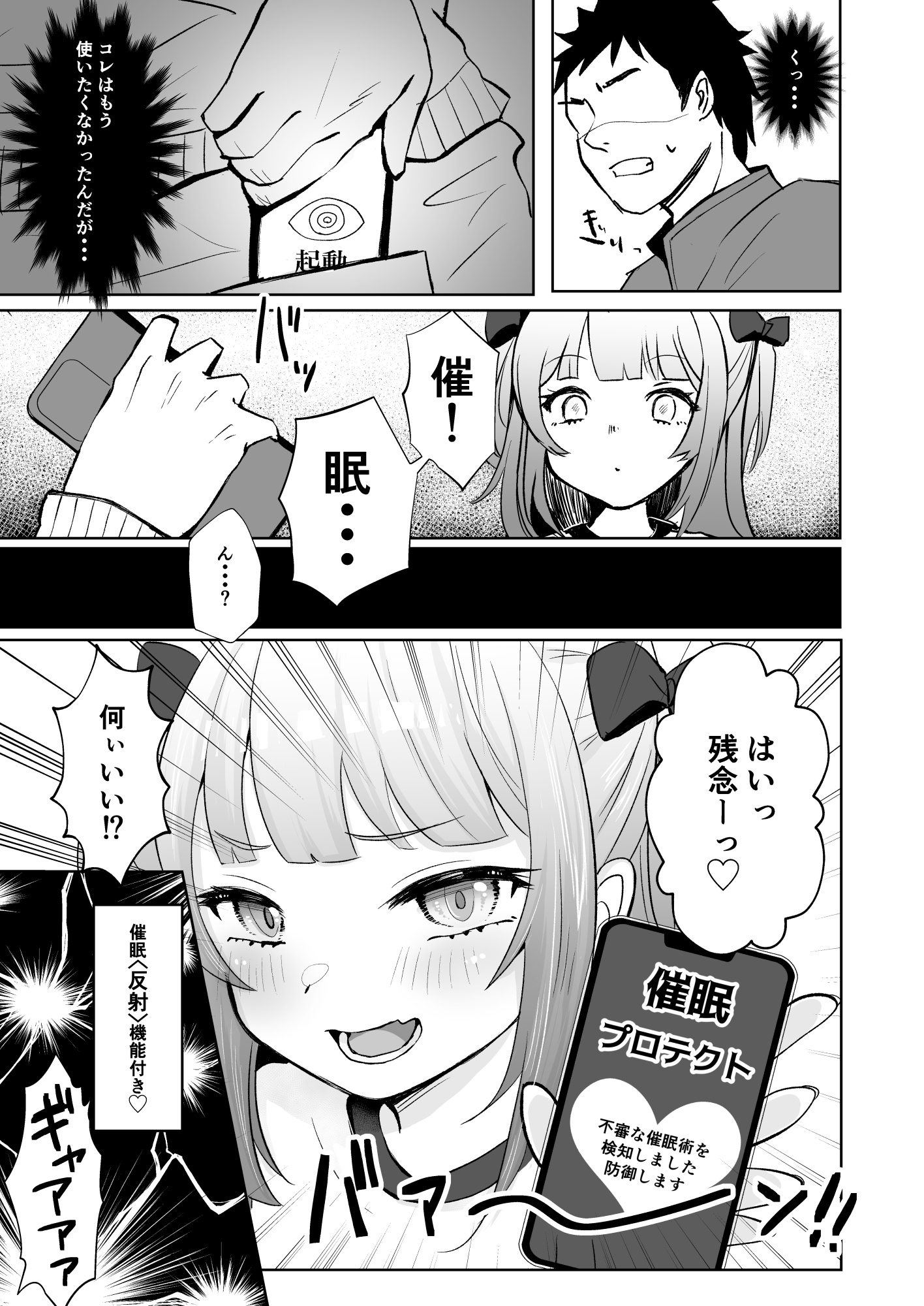 催眠なんてかかりませ～ん2