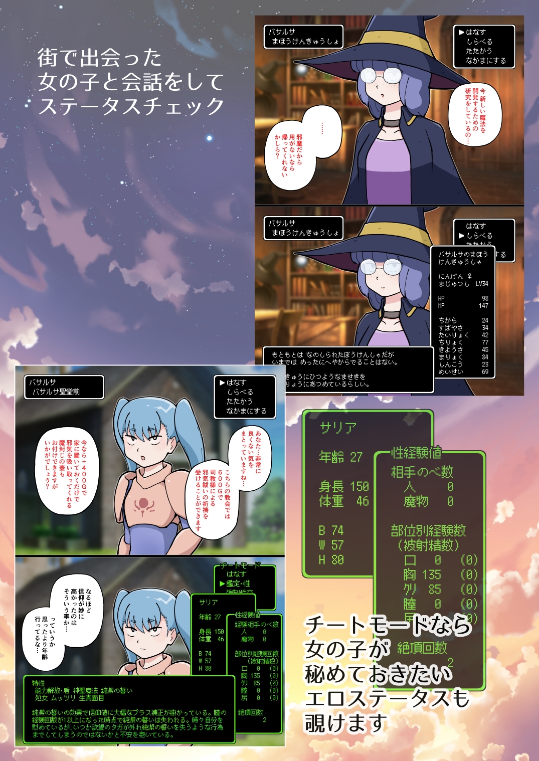 チートコマンドで即レ・即堕ち2コマ