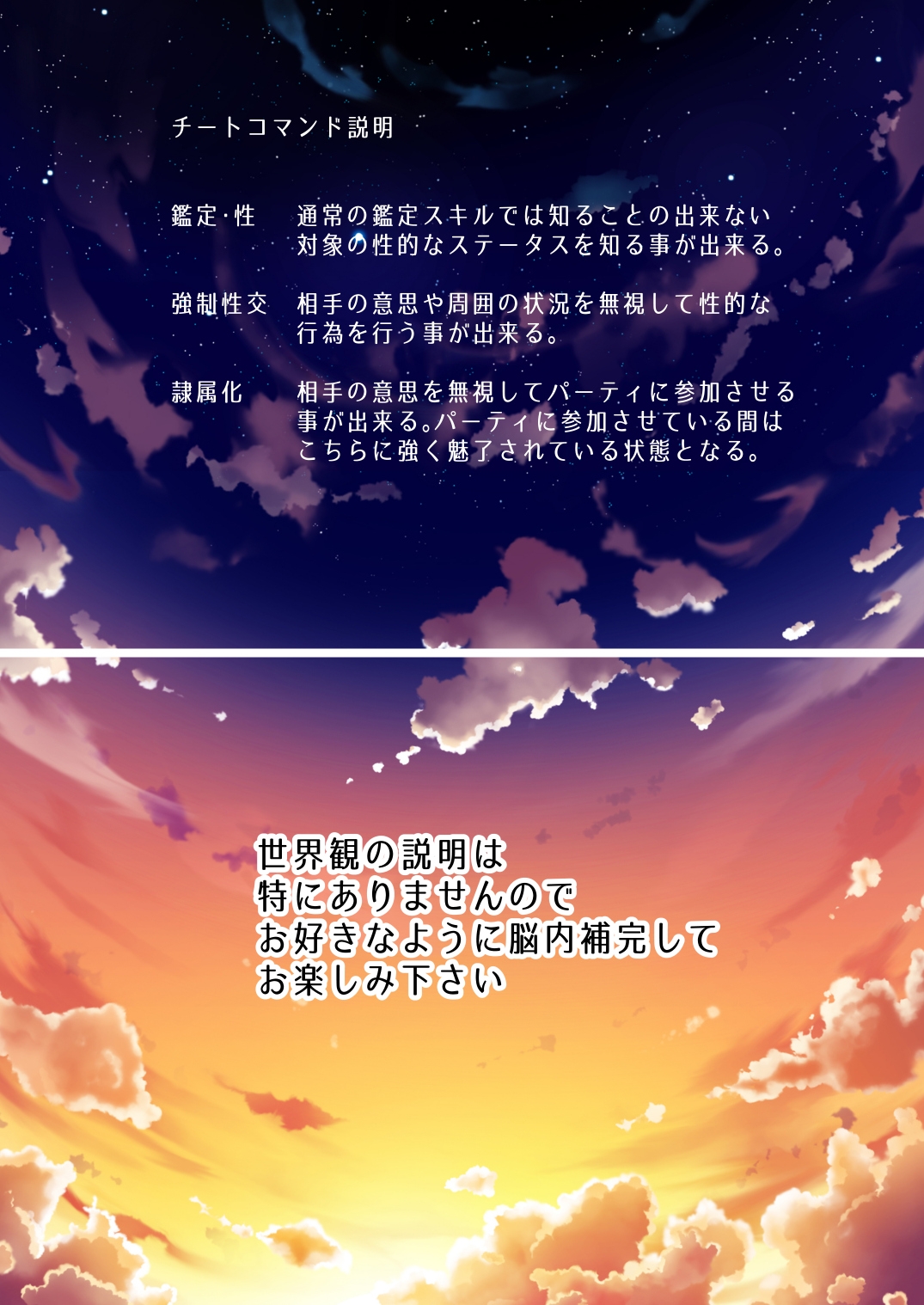 チートコマンドで即レ・即堕ち2コマ