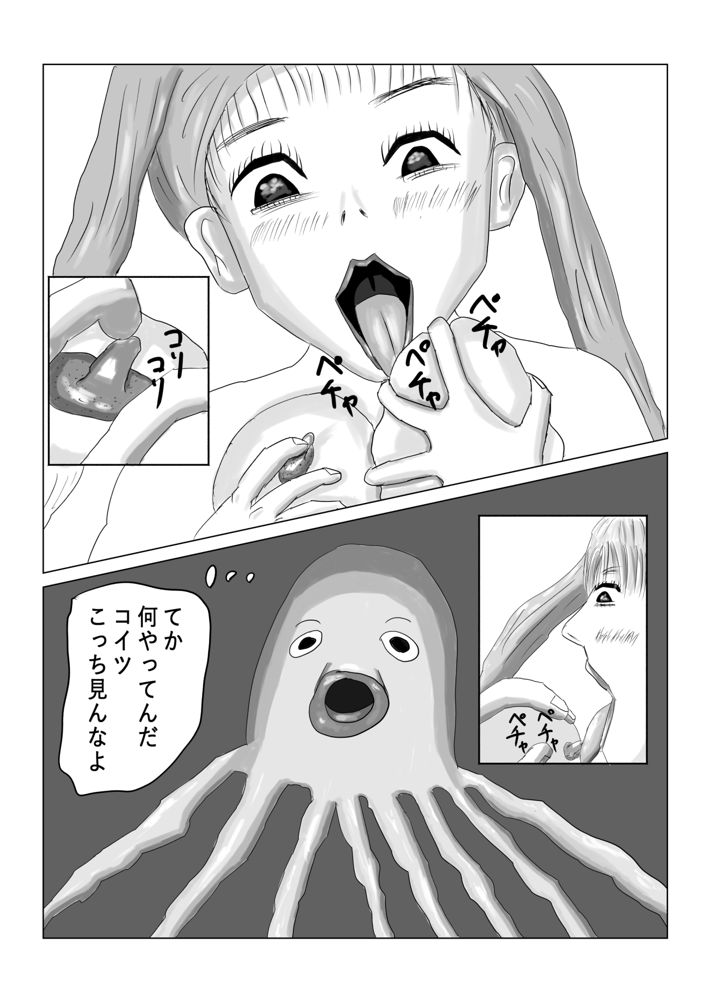 タコの憂鬱