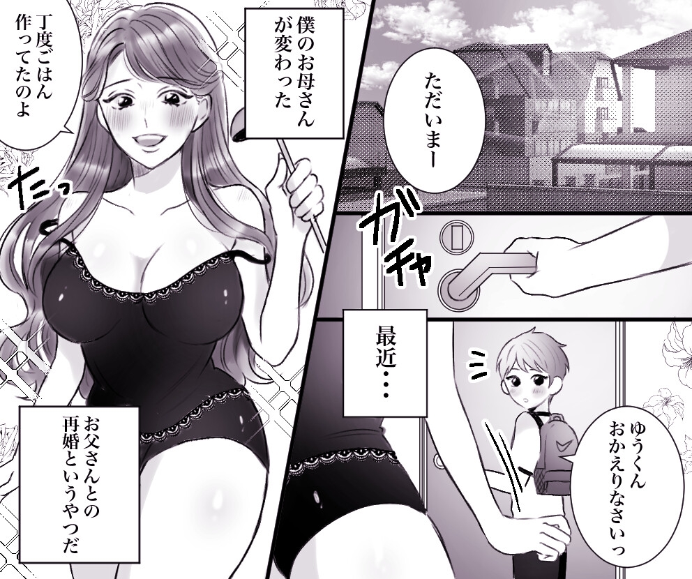 <漫画と朗読セット>お母さんとボクのSEX事情 ～性教育も必要よね?～