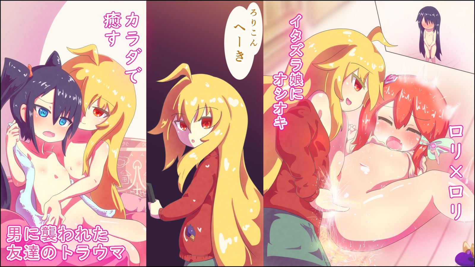 ろりこんへーき