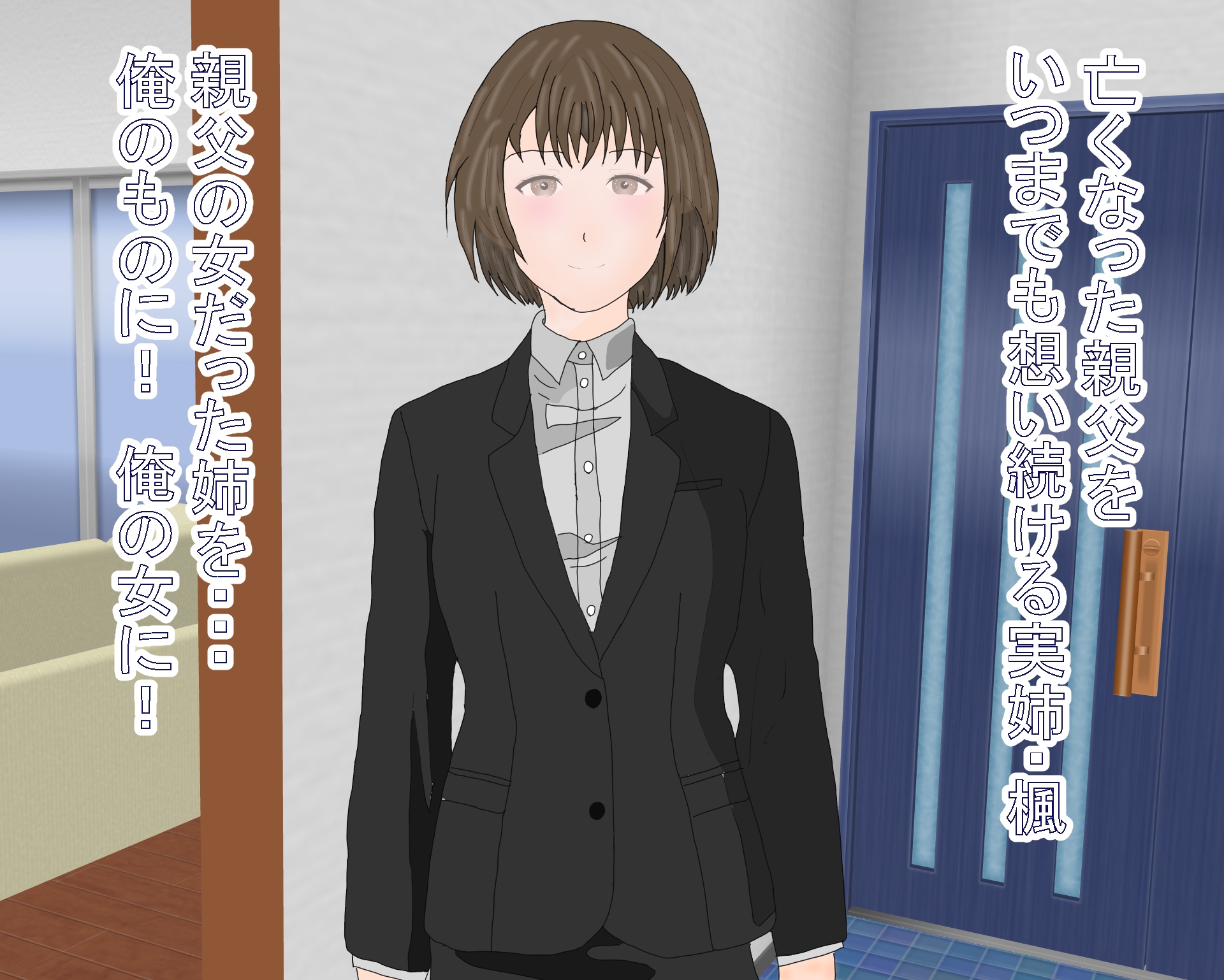 近親調教 file2 ファザコンな姉を縛って俺好みに調教