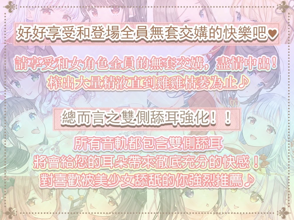 【繁中字幕版】雙子之舌2～好多姐姐!雙耳舔舐雙重小〇的情境～【5小時45分】