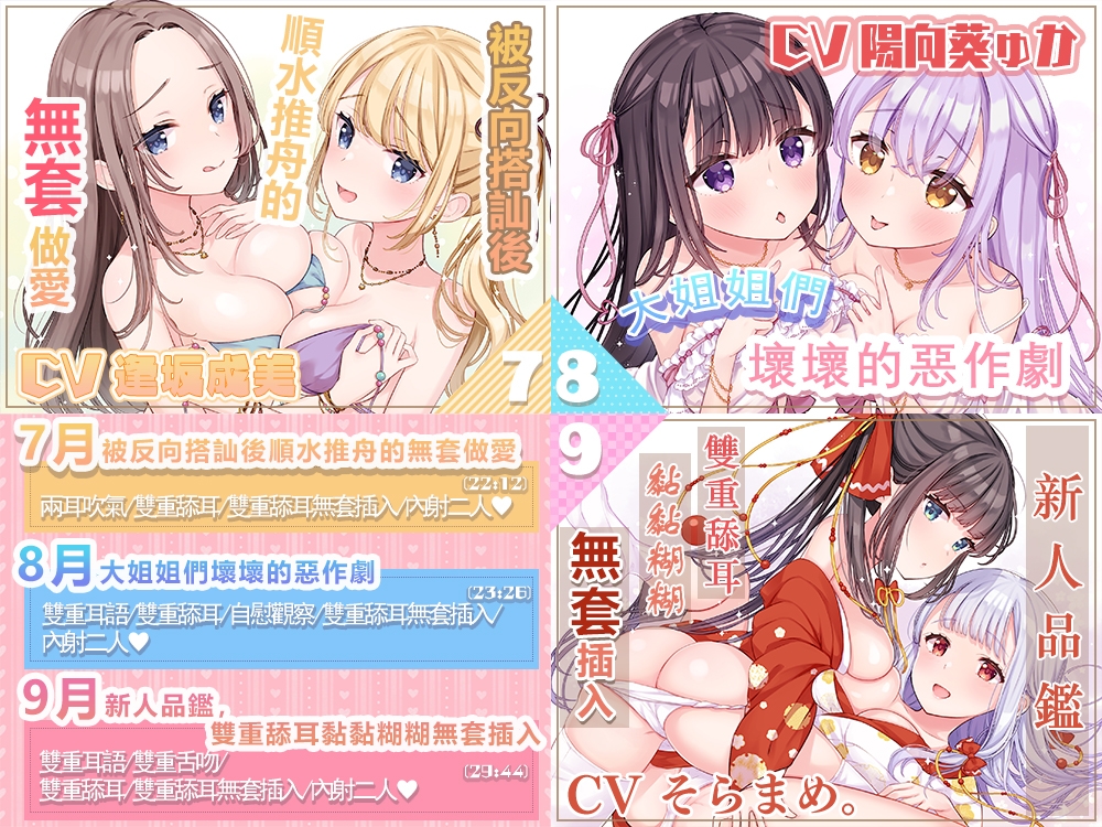 【繁中字幕版】雙子之舌2～好多姐姐!雙耳舔舐雙重小〇的情境～【5小時45分】