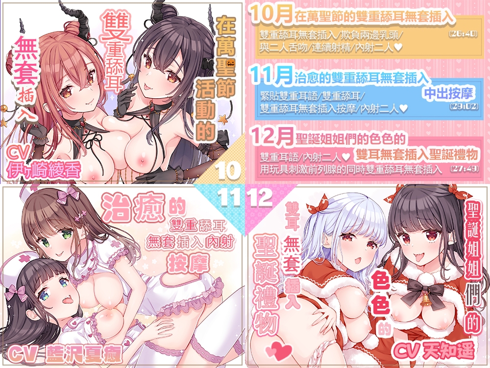 【繁中字幕版】雙子之舌2～好多姐姐!雙耳舔舐雙重小〇的情境～【5小時45分】