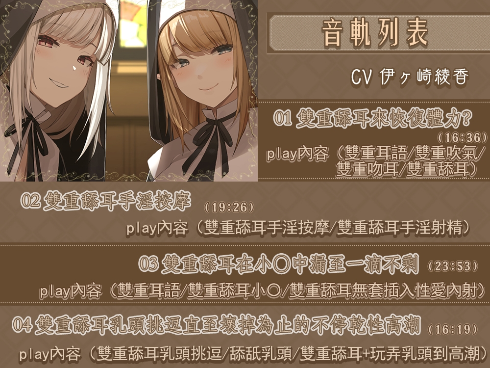 【繁中字幕版】雙子之舌2～好多姐姐!雙耳舔舐雙重小〇的情境～【5小時45分】