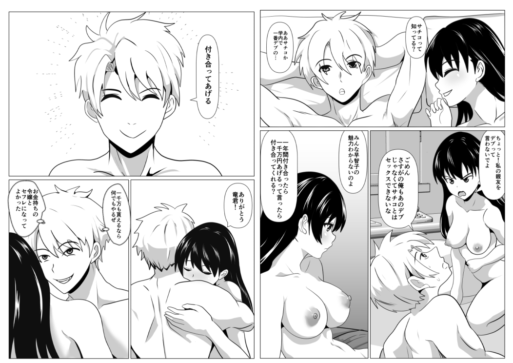 ふくよかなかのじょ