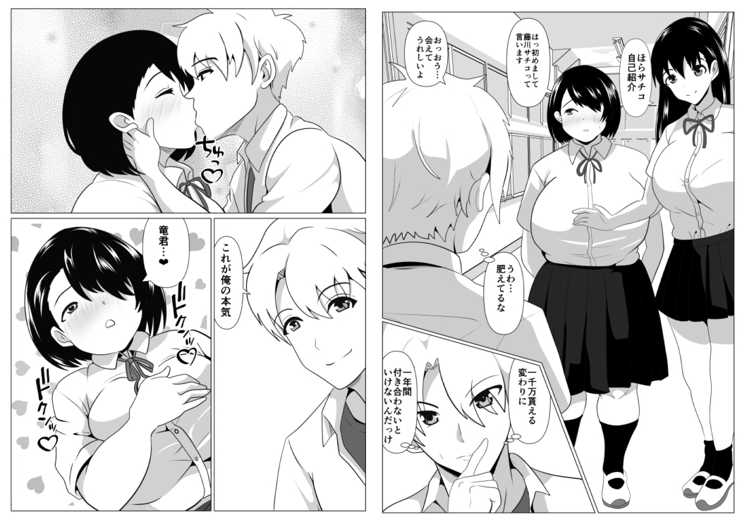 ふくよかなかのじょ