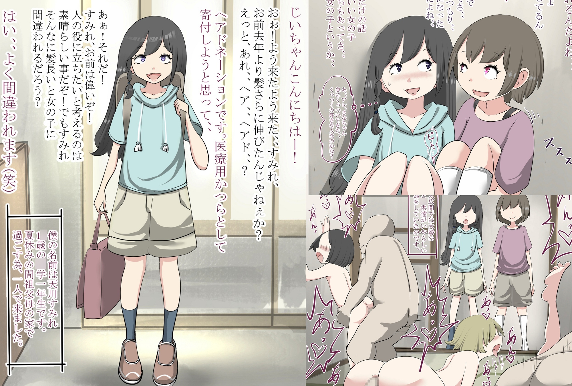 田舎のいやらしい風習