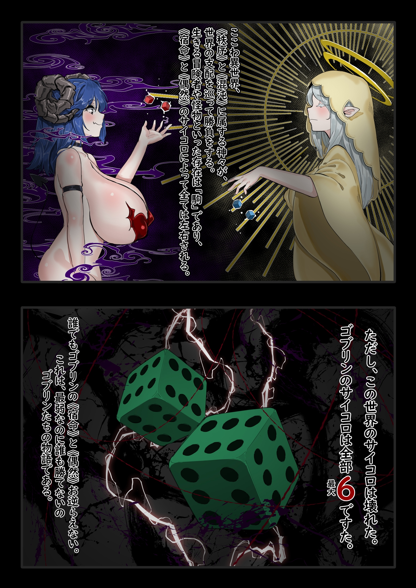 ゴブリンお逆らえないの異世界
