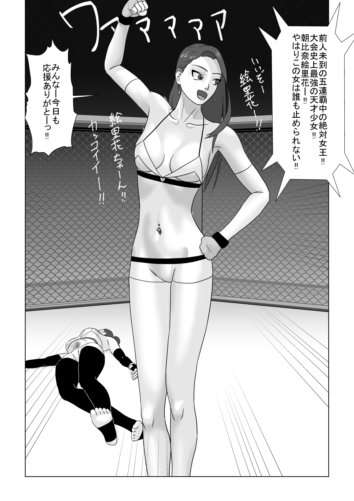 敗け知らずだった私がお腹責めで敗北した話