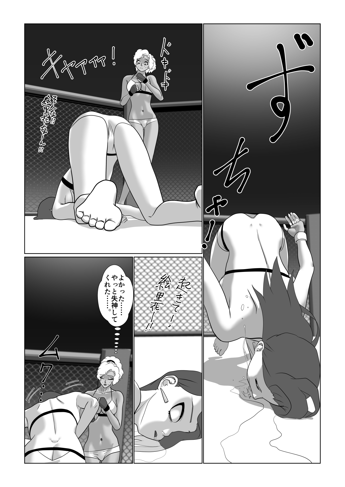 敗け知らずだった私がお腹責めで敗北した話