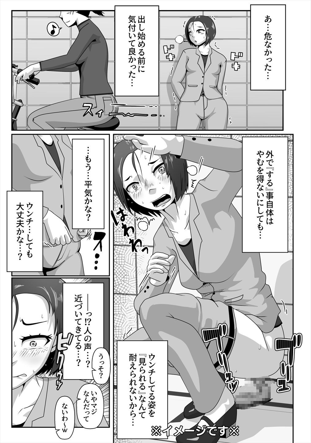 うんこおもらし短編集5 回避失敗編