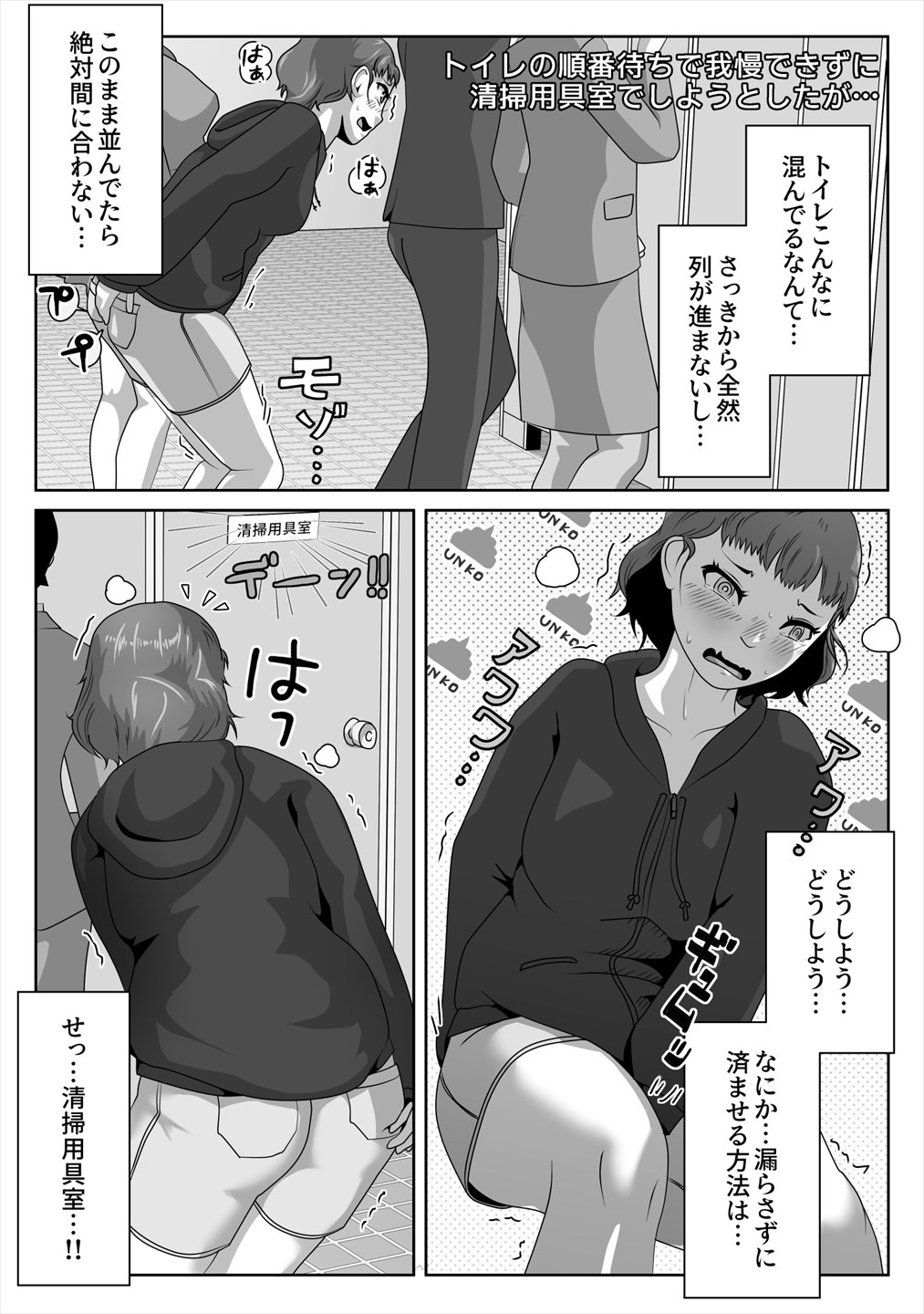 うんこおもらし短編集5 回避失敗編