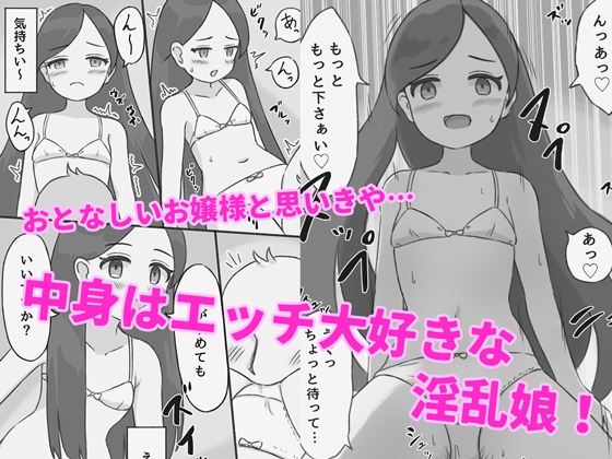 清楚系お嬢様とヤってみる