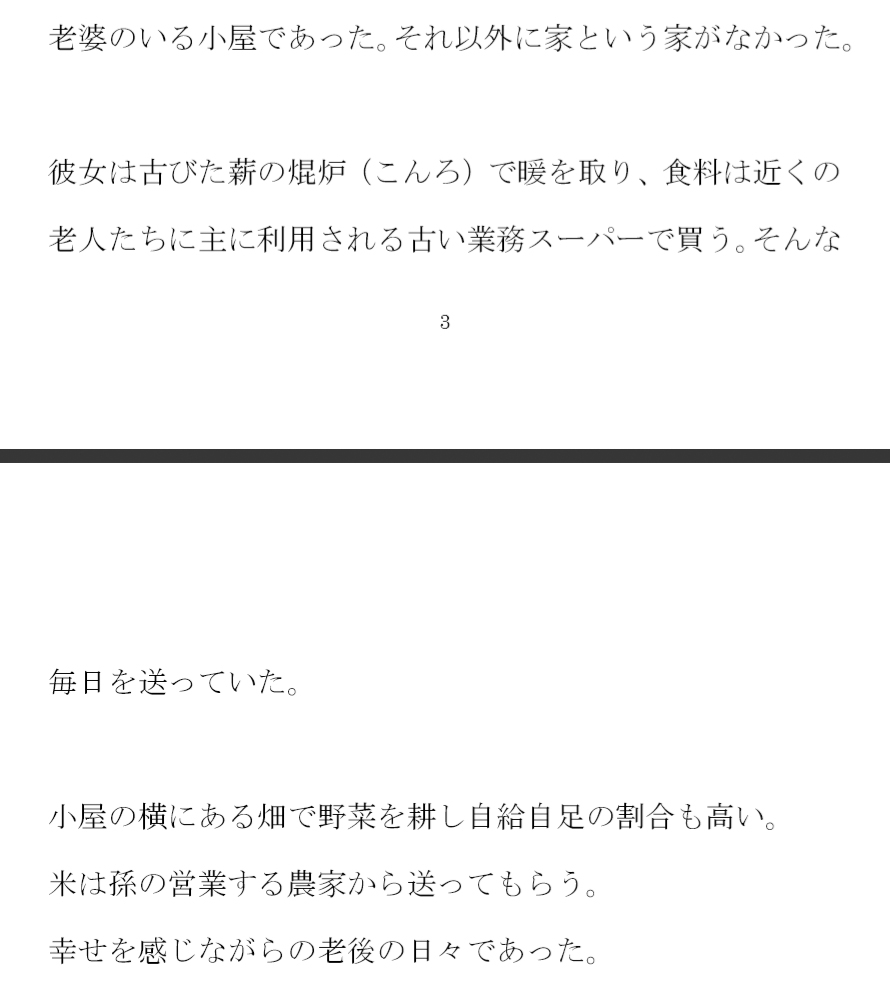 ママと雨宿りした小さな木の小屋 そこの住人の老婆が・・・・・・