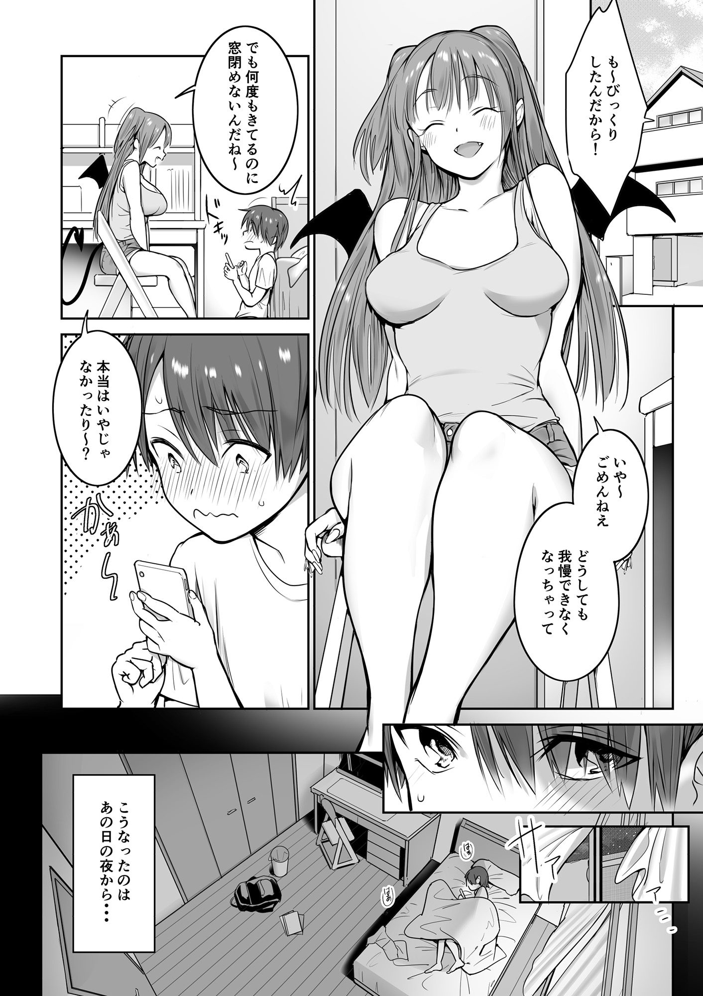 ぼくの家にはサキュバスがくる