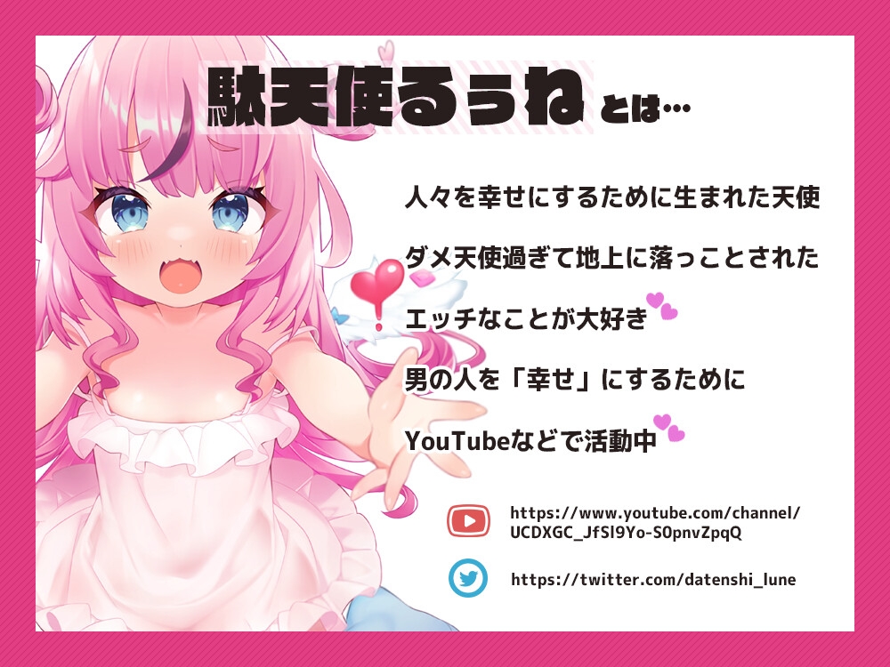 いじわるで優しくてお前のことが大好きな天使と、お布団の中でエッチしよっ♪【KU100】