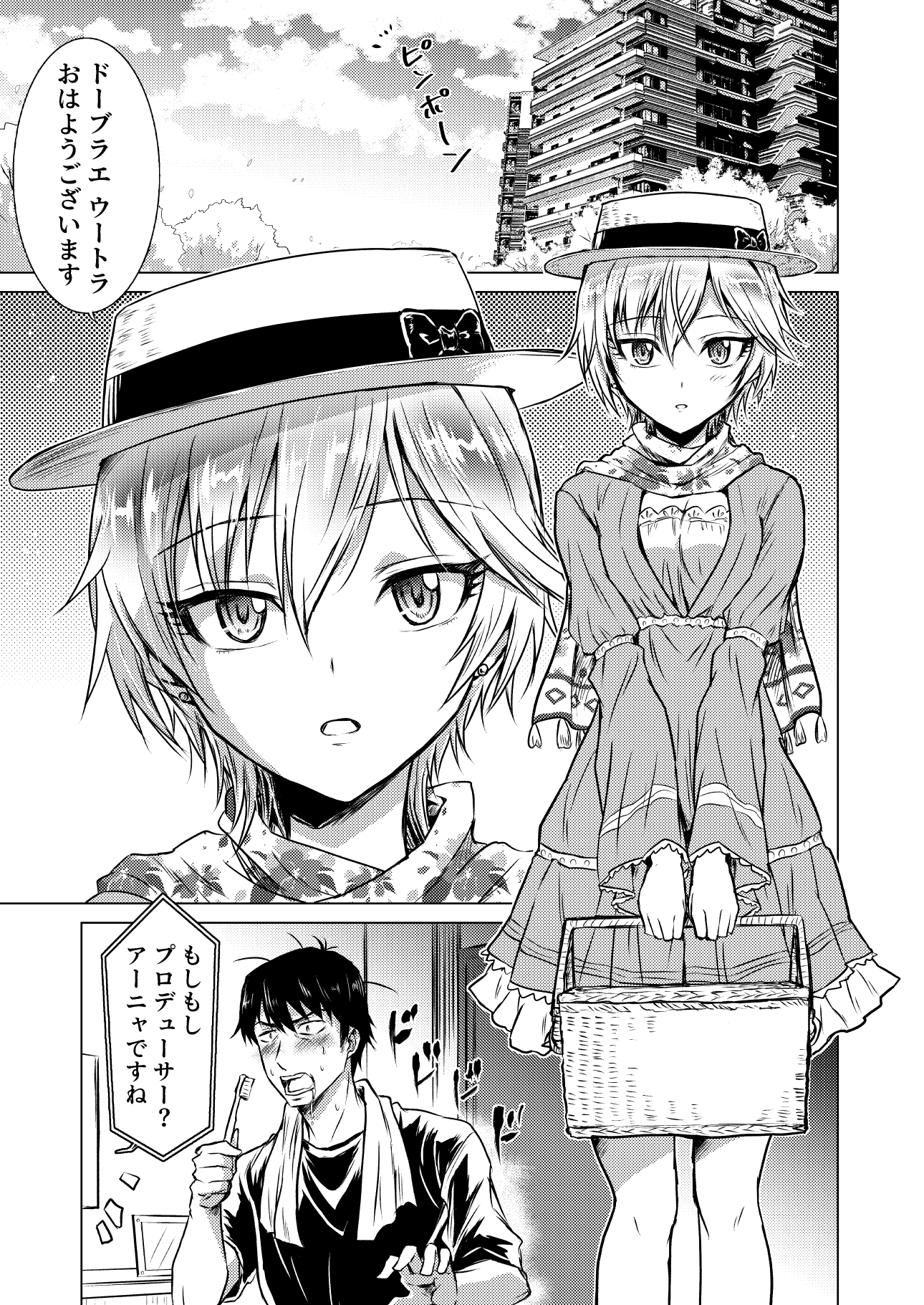 アーニャボシ大接近