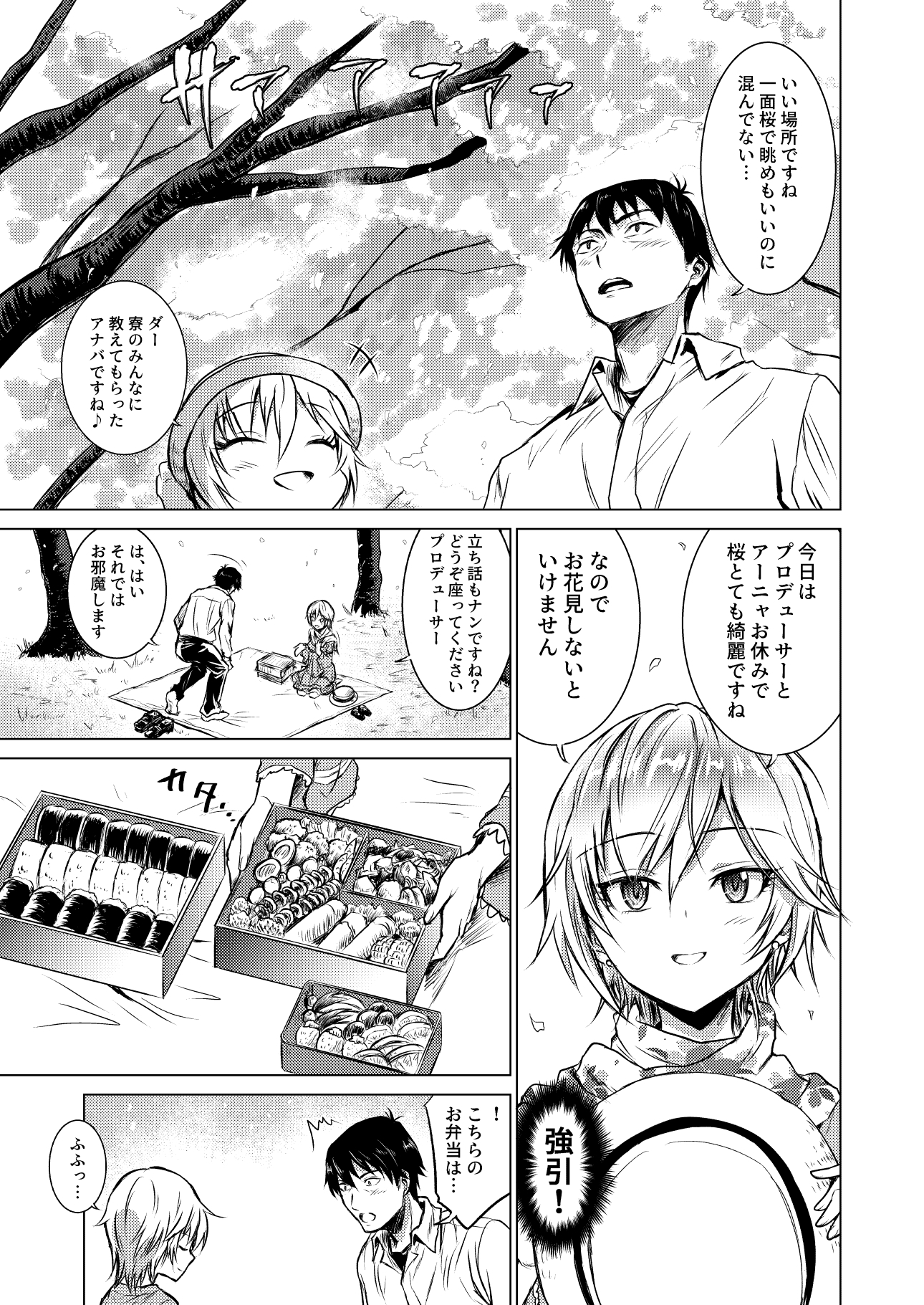 アーニャボシ大接近