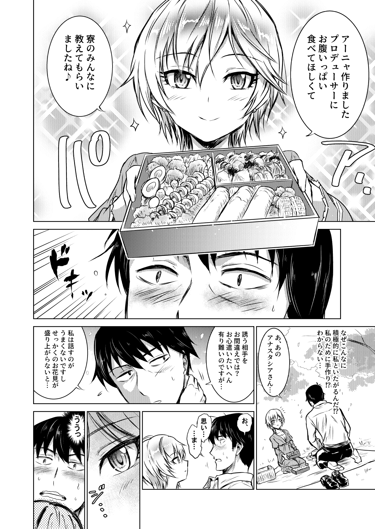 アーニャボシ大接近