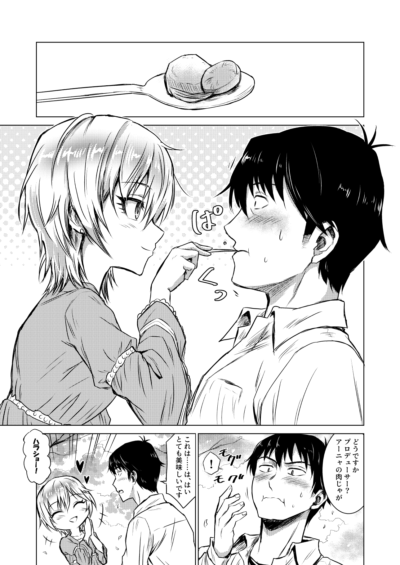 アーニャボシ大接近