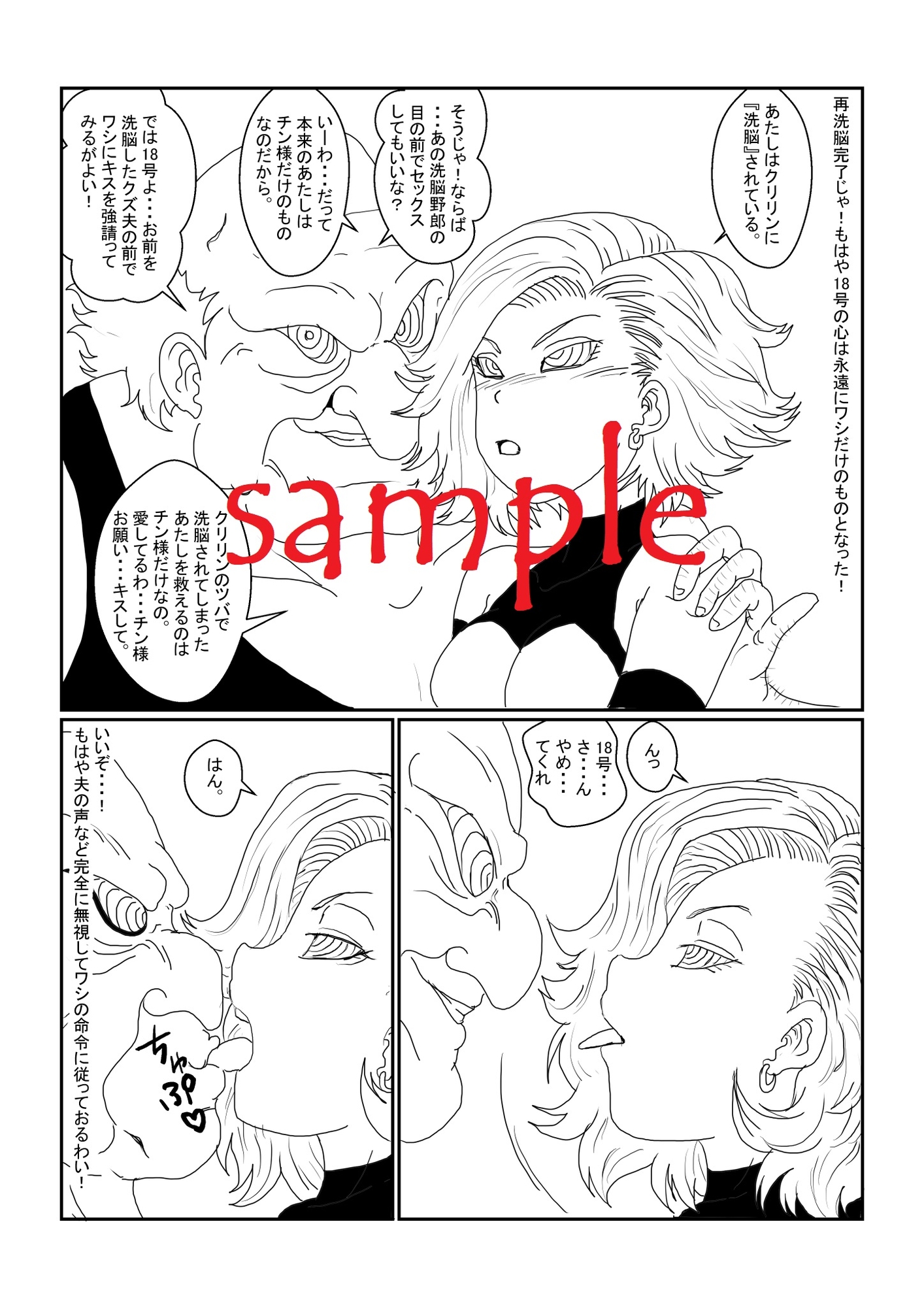 Re:洗脳教育室～人造○間18号編～其之二