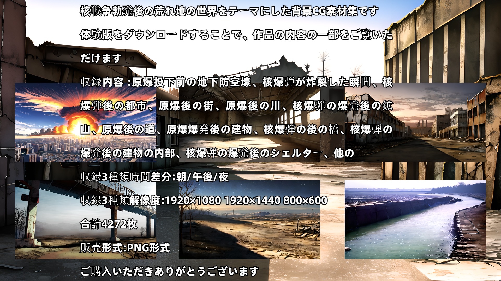 背景CG素材集【荒れ地の世界』