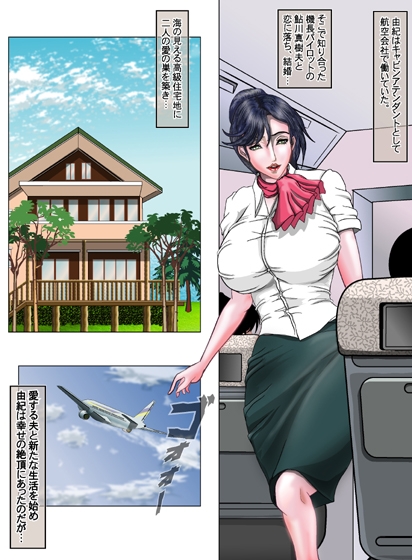 餓狼の生贄妻 I