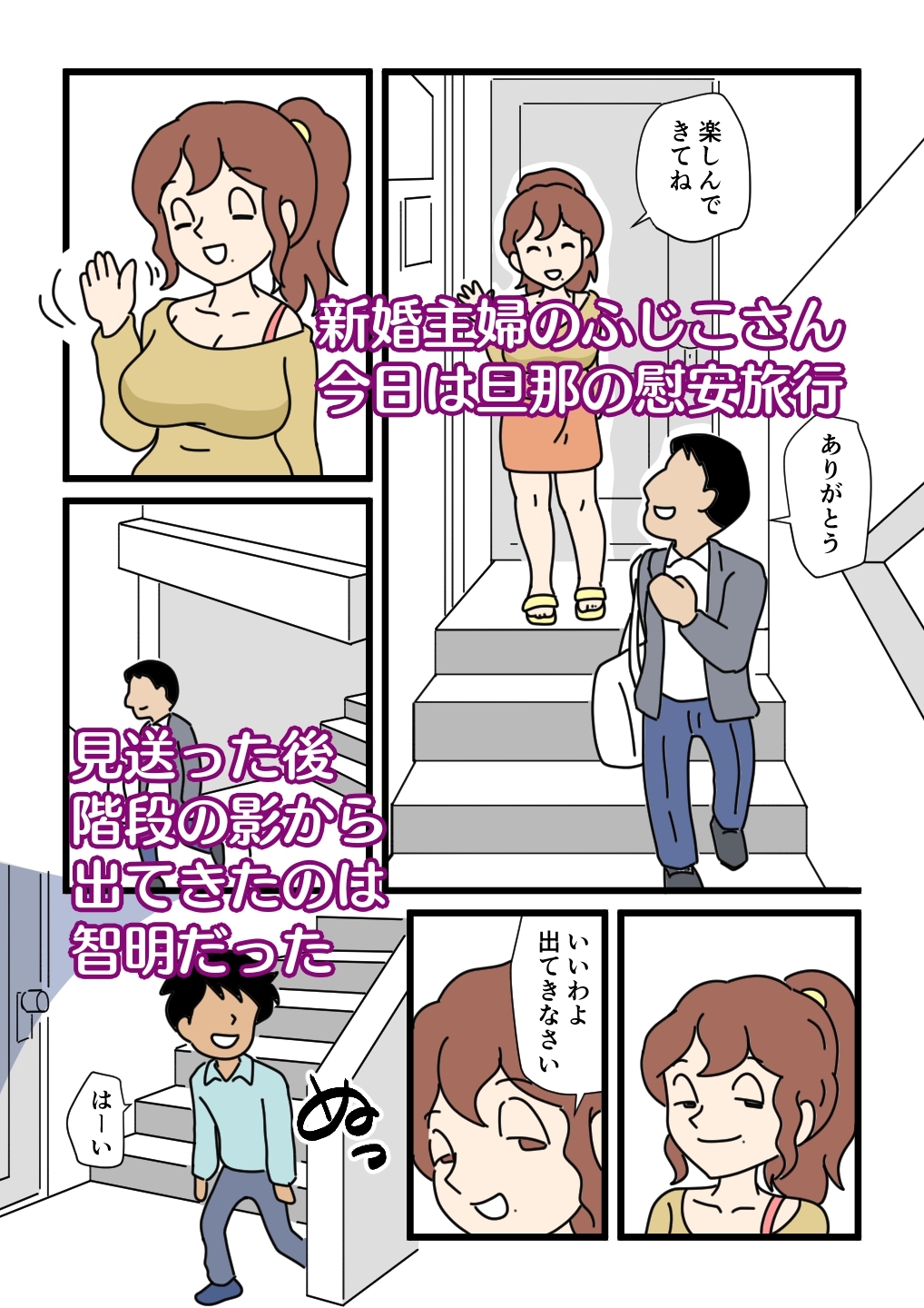 モブ顔の好色団地妻たち・5新婚のふじこさん