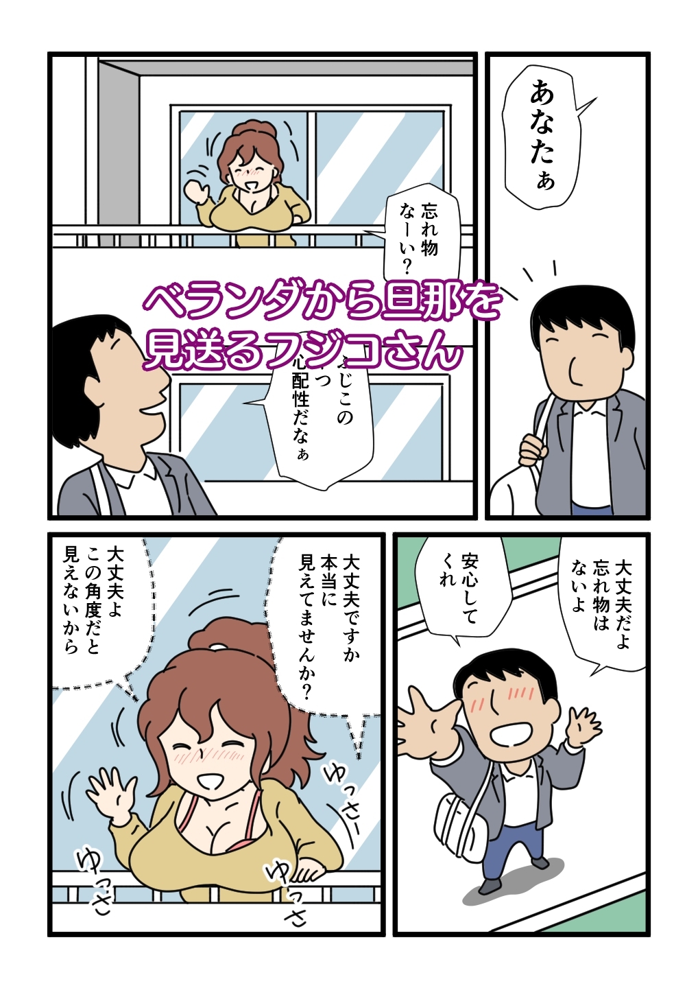 モブ顔の好色団地妻たち・5新婚のふじこさん