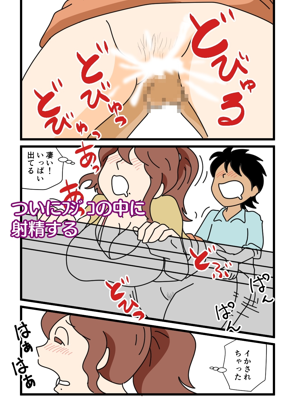 モブ顔の好色団地妻たち・5新婚のふじこさん