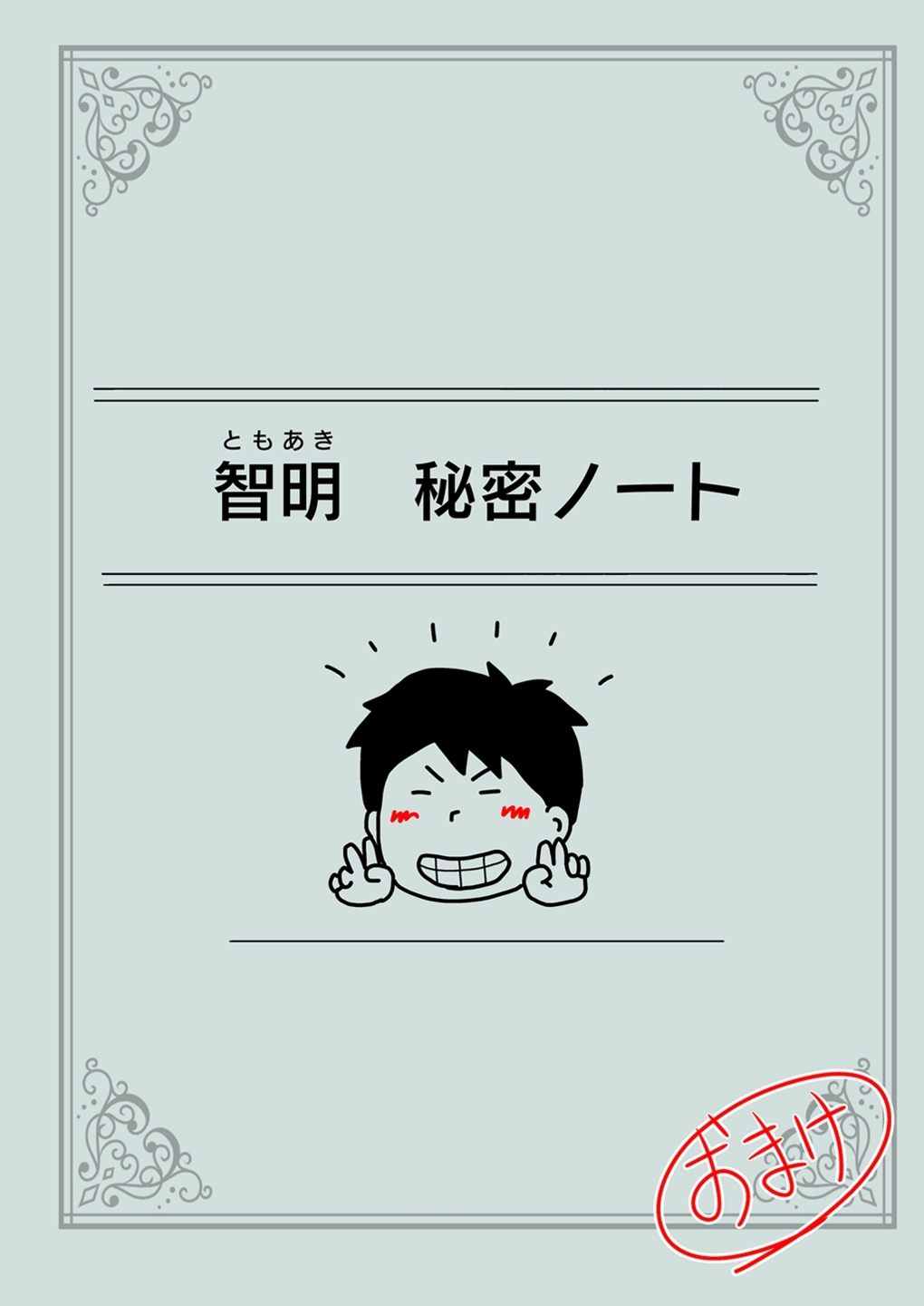 モブ顔の好色団地妻たち・5新婚のふじこさん