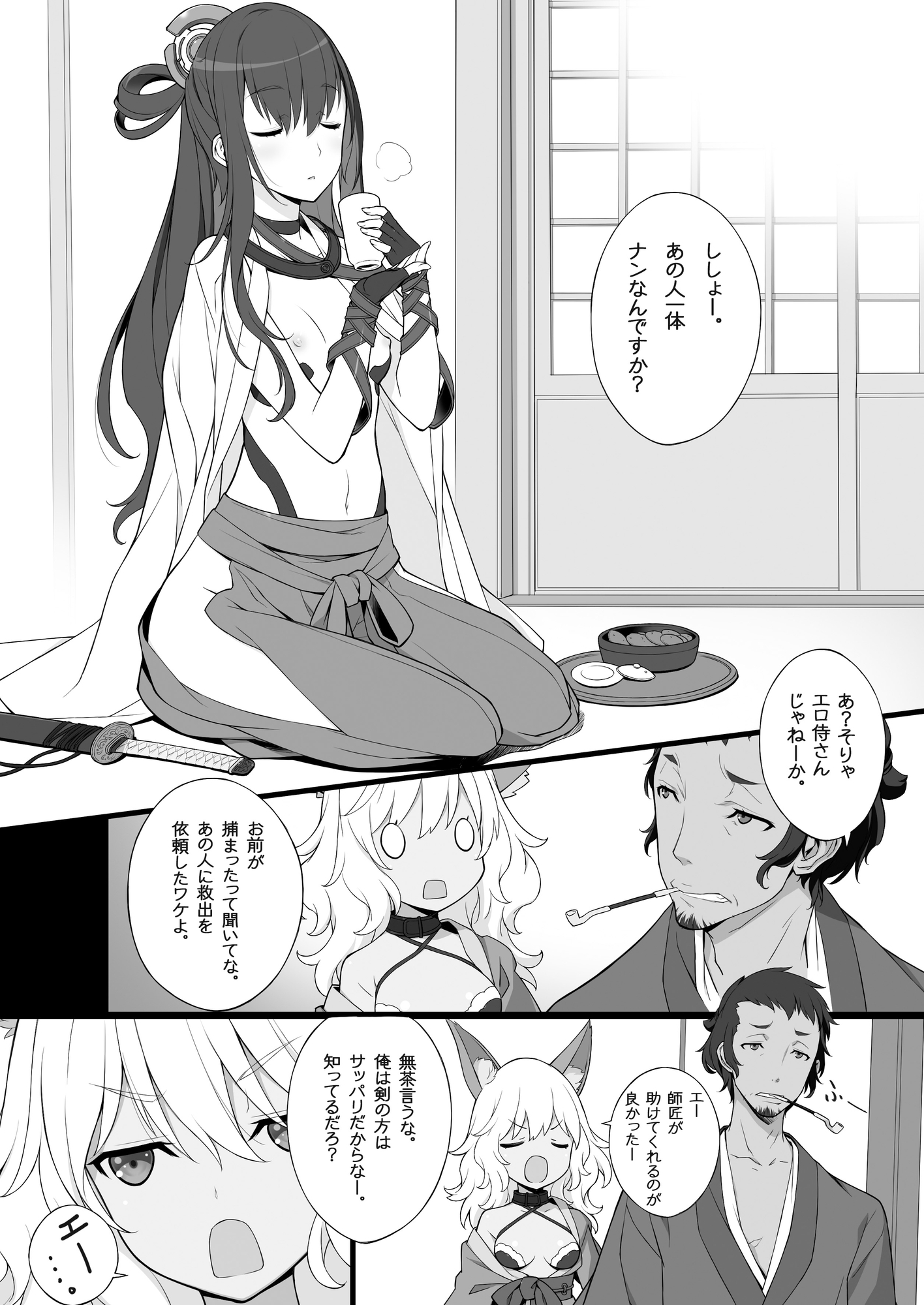 続・エロサムライ純情派