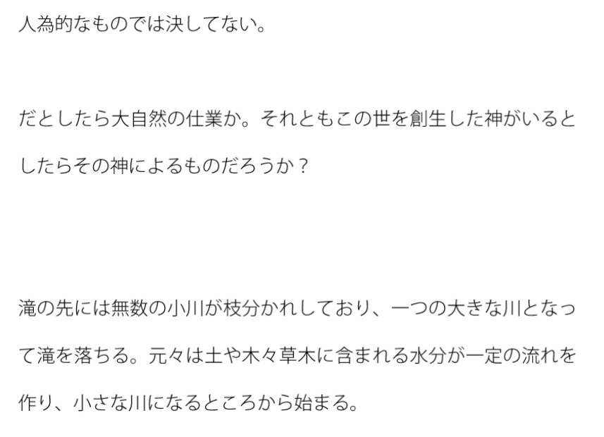 滝を滴り落ちる水が一定の間隔で止まる。原因は不明。