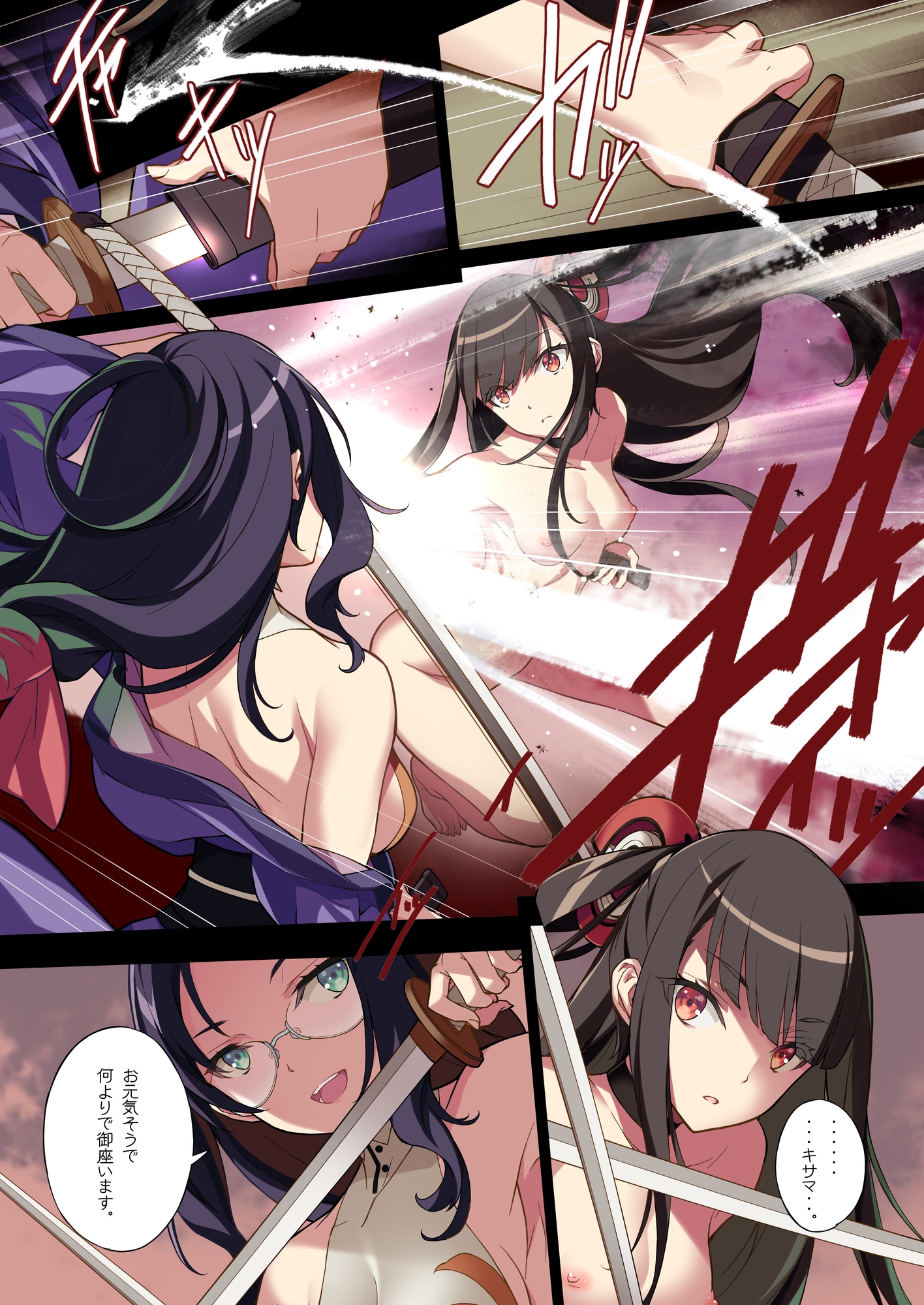 新・エロサムライ純情派