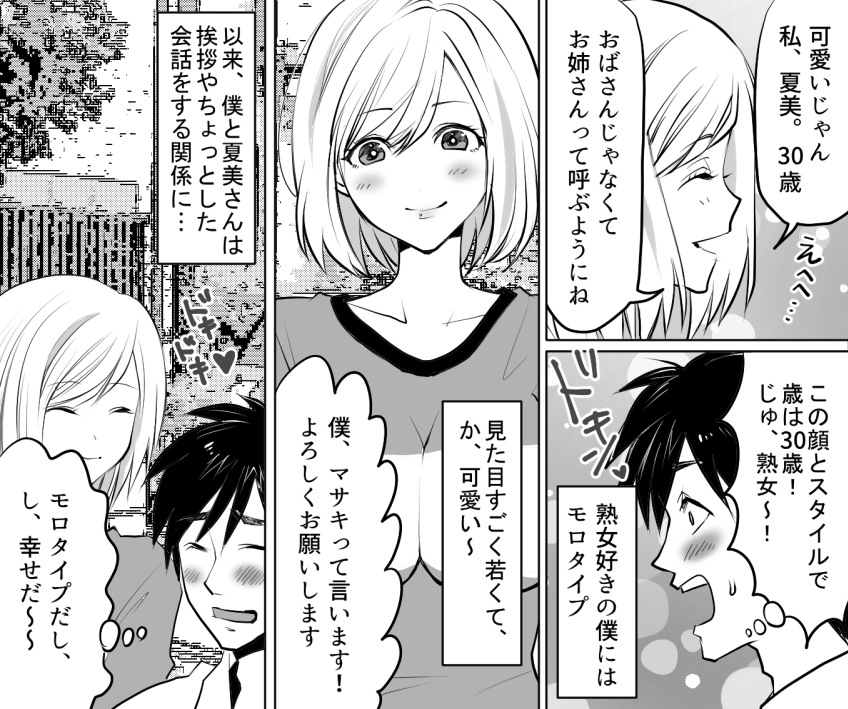 <漫画と朗読セット>隣に引っ越してきた美人熟女の夏美さん