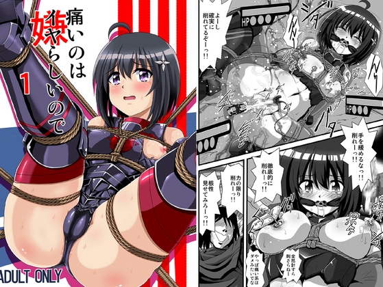 痛いのはイヤらしいので