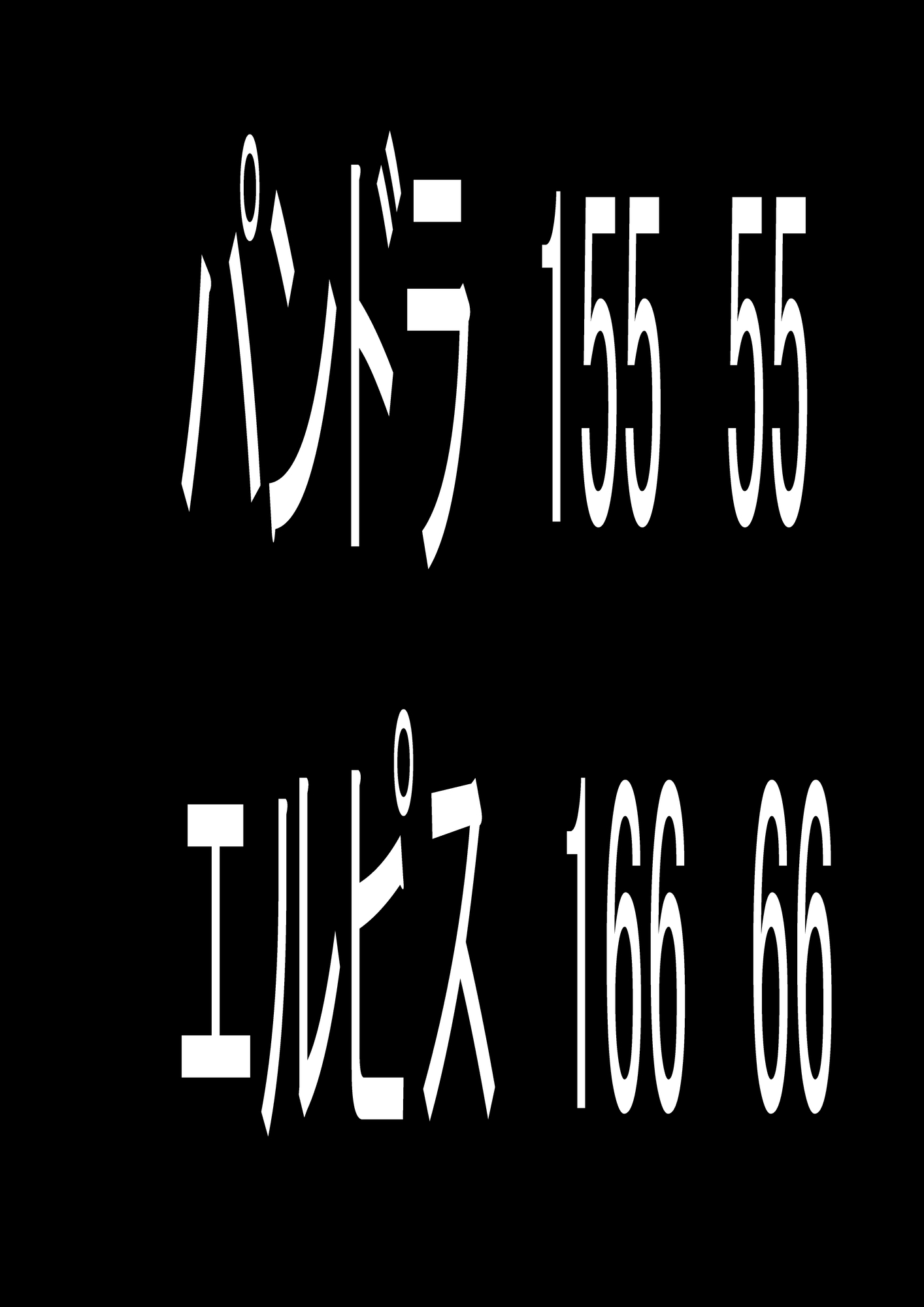 リアルド○ゴンクエスト4 さよなら絶望先生