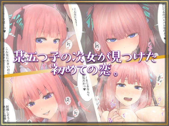 S&M 次女-ゴブンノイチ-