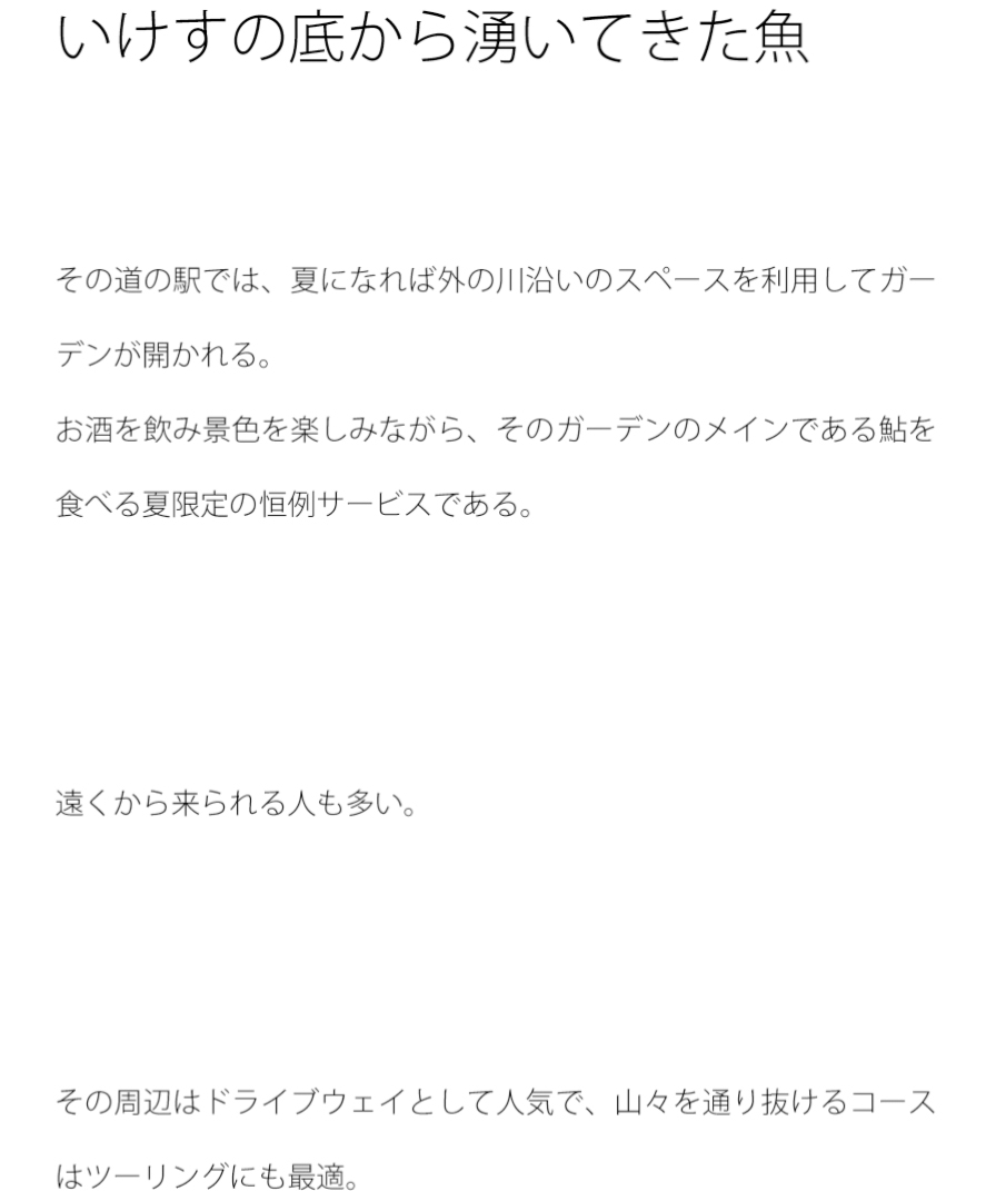 いけすの底から湧いてきた魚